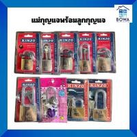 ราคา กุญแจพร้อมลูกกุญแจ Kinzo No.888/888L Bowaonshop (24683146550)