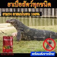 ราคา หัวเชื้อใช้ทำเหยื่อกำจัดสัตว์ สูตรแรง ยาเบือ ยาเบื่อ ยาเบื่อหนู ยาเบือหนู แลนเนท เมโทรมิล 97% 100กรัม ตะกวด หมา แรทเนท (41857553856)