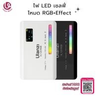 ราคา Ulanzi VL120 RGB LED ไฟติดหัวกล้อง ไฟดารา สำหรับถ่ายรูป วีดีโอ ปรับได้ 360 สี พร้อมโหมดเอฟเฟค 20 แบบ (27951816815)