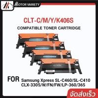 ราคา MOTOR หมึกเทียบเท่า CLT-406/CL-T406/K406S For SAMSUNG CLP-360/365/365w/368 SL-C480FW/480W/430/430W (5877490052)