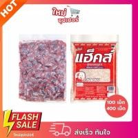 ราคา [Hacks] แฮ็คส์ ลูกอมเรกูล่าร์ แพ็คละ 100 เม็ด & แพ็คละ 400 เม็ด (19890254619)