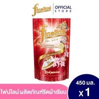 ราคา ไฟน์ไลน์ รีดผ้าเรียบ เพอร์ฟูมคอลเลคชั่น เรด แพชชั่น 450 มล. สีแดง (25482387956)