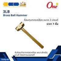 ราคา ค้อน(ฆ้อน)ทุบทองเหลือง ขนาด 3 ปอนด์ Brass Ball Hammer 3LB (28155060736)