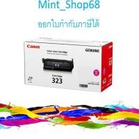 ราคา Canon Cartridge-323 M Laser Toner สีม่วงแดงของแท้ (7331970849)