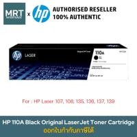 ราคา Toner HP 110A BK (W1112A) Toner Cartridge สินค้าแท้ ประกันศูนย์ HP (28374902257)