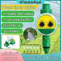 ราคา เครื่องตั้งสปริงเกอร์ Water timer Digital เครื่องตั้งเวลารดน้ำอัตโนมัติ สปริงเกอร์รดน้ำต้นไม้ งเวลารดน้ำต้นไม้อัตโนมัติ (26238514260)