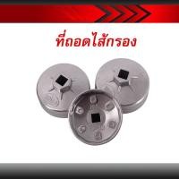 ราคา ที่ถอดกรอง ถ้วยถอดกรองน้ำมันเครื่อง บล็อกถอดกรอง ที่ถอดกรองน้ำมันเครื่อง (7369875032)