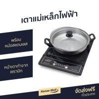 ราคา เตาแม่เหล็กไฟฟ้า Smarthome พร้อมหม้อสแตนเลส WPA-2009 - เตาแม่เหล็ก (15458184864)
