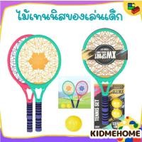 ราคา ไม้เทนนิสของเล่นเด็ก ของเล่นเด็ก ไม้เทนนิสของเล่น ไม้เทนนิสแบดมินตันของเล่นสำหรับเด็ก ของเล่นไม้เทนนิส ของเล่น (7595665487)