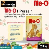 ราคา MeO PERSIAN Anti Hairball Formula อาหารเม็ดสำหรับแมวโตสายพันธ์เปอร์เซีย (29000725366)