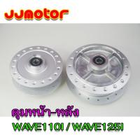 ราคา ดุมเดิม ดุมล้อ พร้อม ลูกปืน บู๊ชกลางดุม ดุมหน้า - ดุมหลัง WAVE110I / WAVE125I รุ่นมีกระปุกไมล์ เวฟ110i เวฟ125i ปลาวาฬ (23279671800)