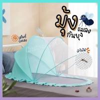 ราคา ที่นอนเด็กอ่อน ที่นอนมุ้งครอบเด็ก มุ้งกันยุงแบบพกพาพับเก็บได้ มุ้งนอน มุ้งคลุมเตียง มุ้งครอบ สำหรับกันแมลงกันยุง สามารถ (20579716160)