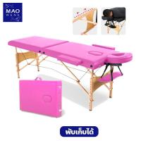 ราคา MAO เตียงสปา เตียงนวดตัว พับเก็บได้ ปรับระดับได้ เตียงนวด แบบพกพา ขนาด185x60 (20970127013)