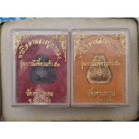 ราคา พระปิดตาหลวงปู่กาหลงเขี้ยวเเก้ว(คู่) (43706521575)