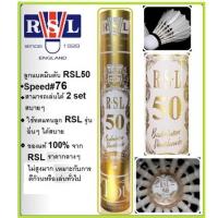 ราคา ลูกแบดมินตัน RSL50 Speed#76 (1 หลอด บรรจุ 12 ลูก) (16933401512)