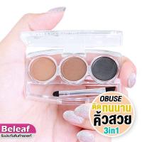 ราคา โอบิวซ์ ที่เขียนคิ้ว คิ้วฝุ่น 3 โทนสี 6g OB039 Obuse Eyebrow (4791455274)