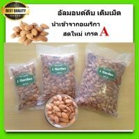 ราคา อัลมอนด์เม็ดดิบ เม็ดอัลมอนด์ดิบ Raw เกรด A นำเข้าจากอเมริกา บรรจุ 250 กรัม/ 500 กรัม/ 1 กิโลกรัม (5245535883)