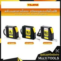 ราคา TAJIMA ตลับเมตรสายโลหะ ชนิดหยุดเองอัตโนมัติ ยาว 2 เมตร(NMY-20BL) , 3.5 เมตร(NMY-35BL) , 5.5 เมตร(NMY-55BL) รุ่น MyConvey (17979876382)