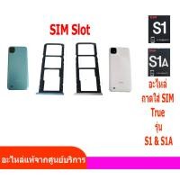 ราคา ถาดใส่ซิมทรูS1 Slot SIM True S1Slot SIM True S1A อะไหล่ Tru (19488008485)