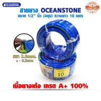 ราคา สายยางเด้ง สายยางรดน้ำ ขนาด 1/2 นิ้ว (4หุน) ยาว 10 เมตร OCEANSTONE (27980494860)