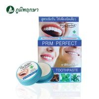 ราคา Prim Perfect ยาสีฟัน สูตรเข้มข้น (แบบตลับ) สมุนไพรภูมิพฤกษา ขนาด25กรัม (5022683599)