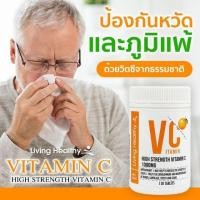 ราคา Living Healthy Vitamin C วิตามินซีเข้มข้น1000 mg เกรดดีทีสุด จากออสเตรเลีย ขนาด 150 เม็ด (7134601641)