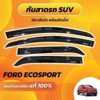 ราคา คิ้วกันสาดประตู Ford Ecosport คิ้วกันสาด สีดำเข้ม ฟอร์ด อีโค่สปอร์ต Ford Ecosport 2014-2019 (26052565568)