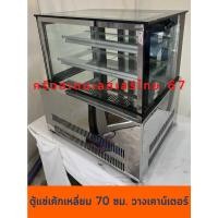 ราคา ตู้โชว์เค้กหน้า 70ซม ตู้เค้ก ตู้แช่เค้กเคาเตอร์ ชนิดเหลี่ยม Cake Display เหลี่ยม BTY-720A (12388592402)