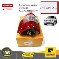 ราคา ISUZU #898023360T ไฟท้ายทั้งชุด (ตอนเดียว ปี03-11) ด้านซ้าย(L) D-Max ปี2003-2005 ของแท้ เบิกศูนย์ (21662868465)