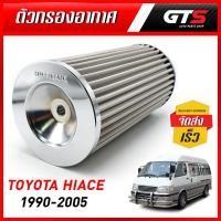 ราคา กรองอากาศเฮอริเคน แบบสแตนเลส 1ชิ้น สีโครเมี่ยม Toyota หัวจรวด Hiace90-05 3L 5L Liteace82-86 Townace84-89 ปี 1990-2005 (5935487440)