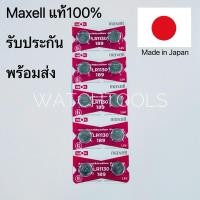 ราคา ถ่าน Maxell แท้ LR1130 1.5V จำนวน 1 เม็ด (29124693467)