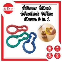 ราคา ที่เปิดขวด ที่เปิดฝา ซิลิโคนเปิดขวด อุปกรณ์เปิดขวด 3in1 (7151743702)