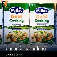 ราคา คุกกิ้งครีม ตรามิลแลคโกลด์ 1 ลิตร | COOKING CREAM (18272533336)