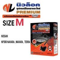 ราคา อุปกรณ์ล็อคยางอะไหล่ Locktech M-NISSAN NAVARA (6069956755)