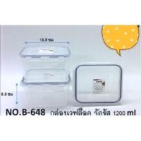 ราคา แพ็ค 3ใบกล่องถนอมอาหาร Best Lock648 กล่องอาหาร กล่อง กล่องพลา (6936440428)