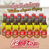 ราคา น้ำปลาร้า ปรุงสุก ตราปลานิลทอง (ฝาแดง) สูตร ตำ ต้ม แกง หอมโหน่งนัว ไม่ง้อน้ำปลา ส่งตรงจากโรงงาน (26558409989)