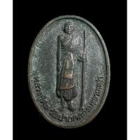 ราคา เหรียญยืนถือไม้เท้า หลวงปู่ศุข วัดปากคลองมะขามเฒ่า จังหวัดชัยนาท สร้างปี 2540 (29360035160)