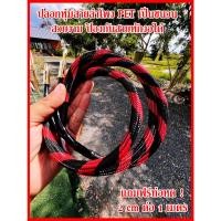 ราคา ปลอกหุ้มสายลำโพง pet แข็งแรงเพิ่มความทนให้สายลำโพง เด้งได้ เป็นชนวน ป้องกันสายหักงอ สวยด้วย สีดำแดง (25300540286)
