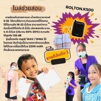 ราคา ไมล์พกพาช่วยสอนคุณครู Rolton K500 (23844361540)