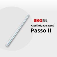 ราคา SKG หลอดไฟฟลูออเรสเซนต์ รุุ่น Passo II (26312136459)