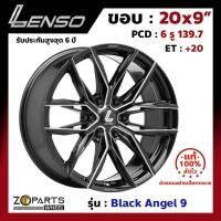 ราคา ล้อแม็ก Lenso ขอบ 20" BLACK ANGEL 9 ขอบ 20x9" PCD 6x139.7 ET+20 สี BKWA รถกระบะ (6035762361)