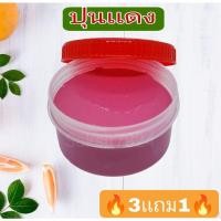 ราคา ปุนแดงกินหมากขนาด ปูนแดงทำขนมปูนแดงทำน้ำปูนใสปูนแดงทาแผลต้นไม้50 กรัมชื้อ3 แถม 1 (13815021641)