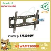 ราคา SCIMAX ขาแขวนทีวี SM3060W รองรับน้ำหนักได้มากถึง 65 กิโลกรัม รองรับ LED/LCD ขนาดจอ 30-60 นิ้ว (5515083265)