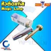 ราคา MagicLamp Sumo หัวตัดแก๊ส หัวตัดแก็ส นมหนูตัดแก๊ส เมจิคแลมป์ หัวตัด ดอกตัดแก๊ส LPG (3995468436)
