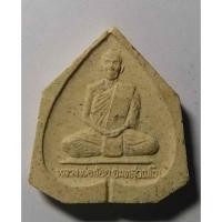 ราคา Antig apinyA 408/094 พระผงใบโพธิ์ หลวงพ่อจ้อย วัดศรีอุทุมพร จ.นครสวรรค์ สร้างปี 2537 (23902109108)