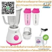 ราคา Family เครื่องปั่นมัลติเบลนเดอร์ คาว หวานจบในเครื่องเดียว (25977311218)