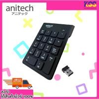 ราคา แป้นตัวเลข คีย์บอร์ดตัวเลขไร้สาย คีย์บอร์ดไร้สาย Anitech N184 Wireless Numeric Keypad รับประกัน 2 ปี (18232619569)