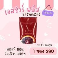 ราคา (1ซอง) S SURE PLUS BLOOD ORANGE เอส ชัวร์ พลัส บลัด ออเร้นจ์ (27653354101)