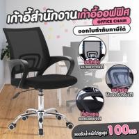 ราคา ค่าส่งถูกที่สุดพร้อมส่ง เก้าอี้สำนักงาน ออฟฟิศ ปรับความสูงได้ ราคาถูก Office Chair เก้าอี้ BG (19823950144)