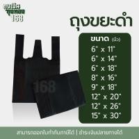 ราคา ถุงหูหิ้วดำ ถุงหิ้วดำ ขนาด 6X11, 6X14, 6X18, 8X16, 9X18, 12X20, 12X26 นิ้ว แพ็คละ 500 กรัม, 1 แพ็ค (29853881232)
